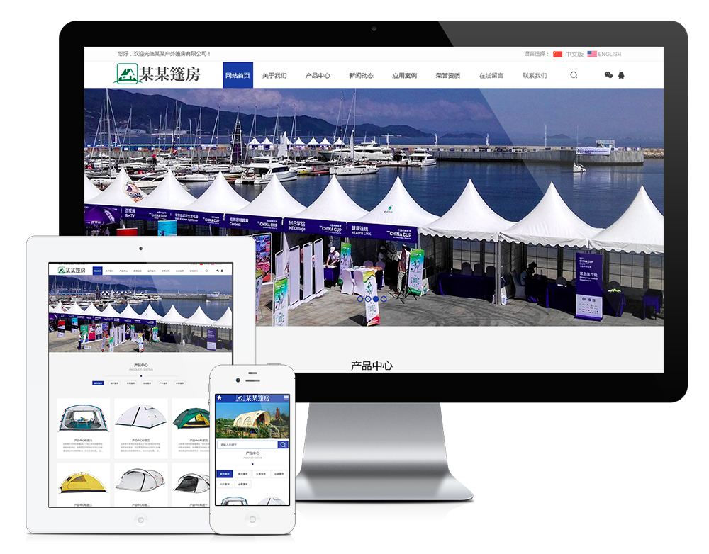 中英双语户外篷房帐篷睡袋网站模板(图1)