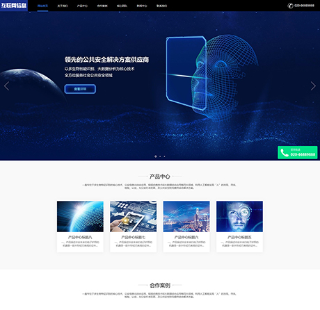 互联网信息数据安全防护类网站模板XS1903