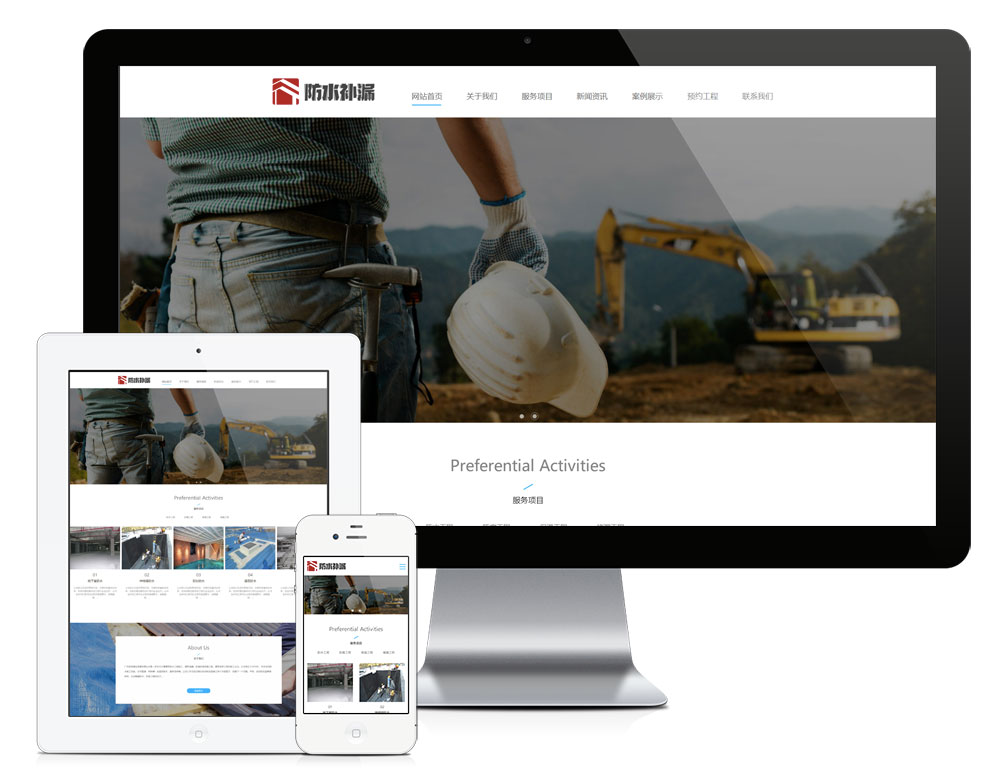 响应式防水补漏工程网站模板(图1)