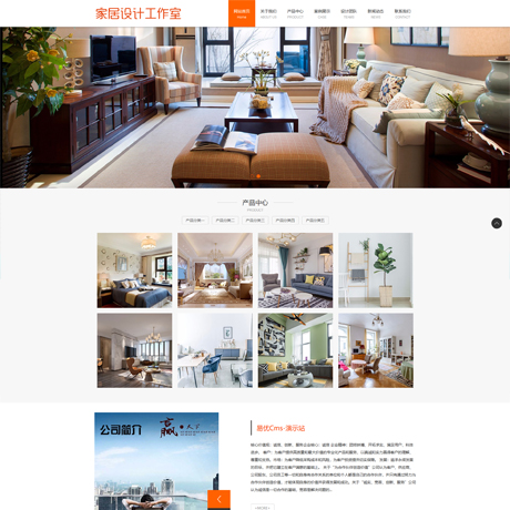 家居设计工作室网站模板XS849