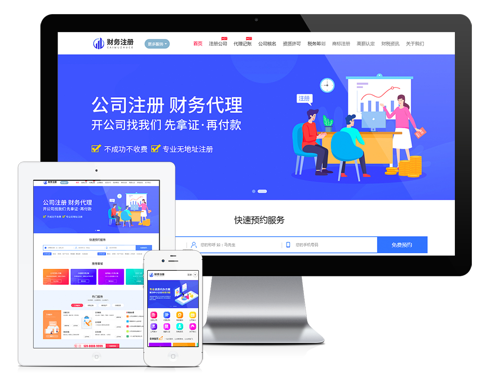 财务公司注册记账网站模板(图1)
