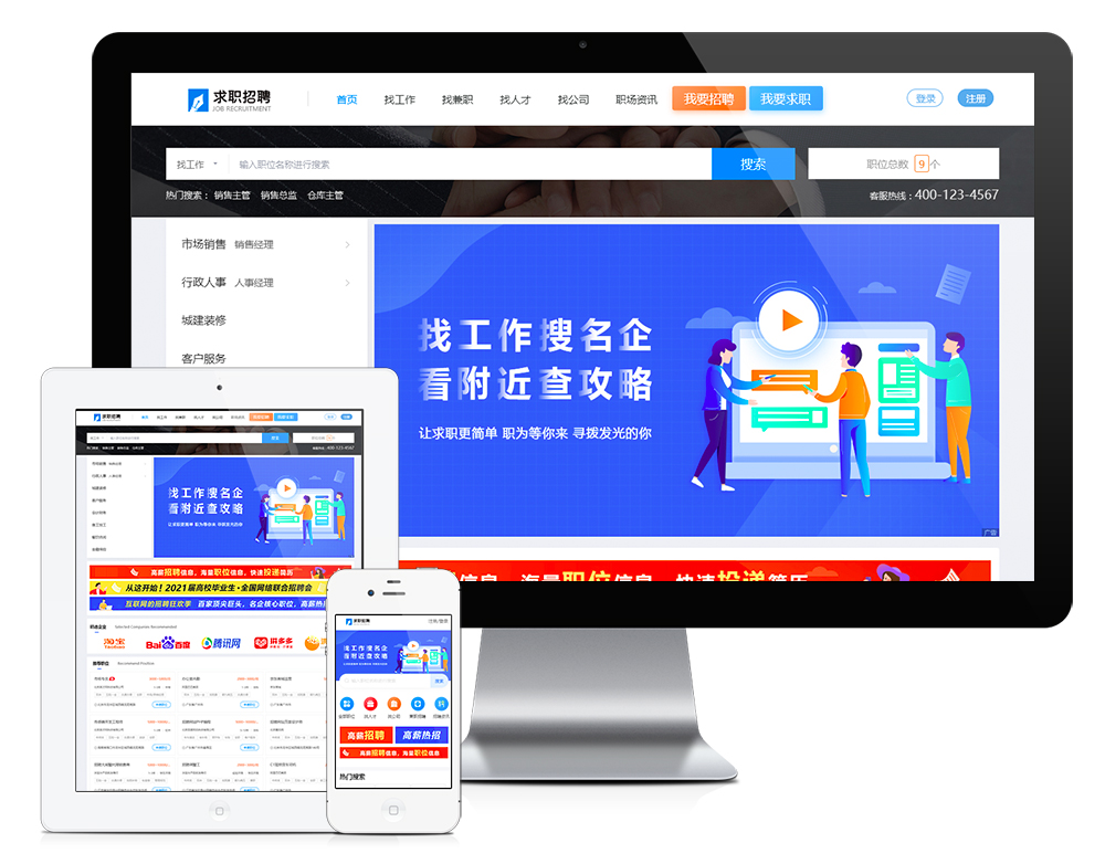 求职招聘人才网站模板(图3)