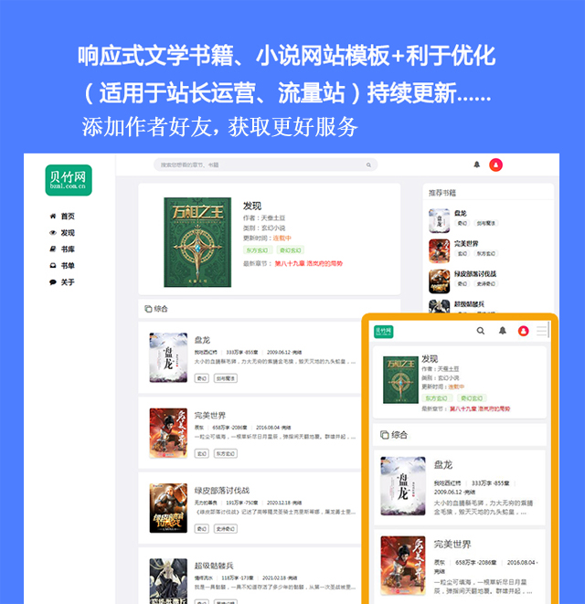 响应式文学书籍小说网站模板