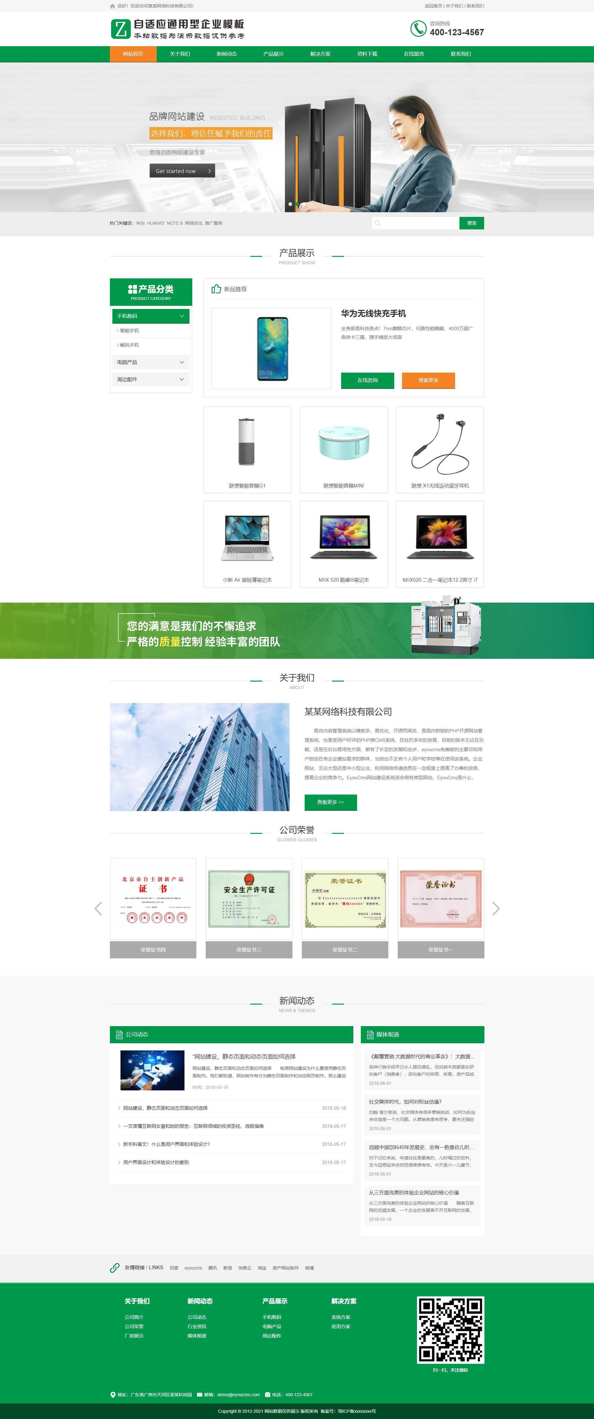 自适应绿色环保企业通用型模板(图1)