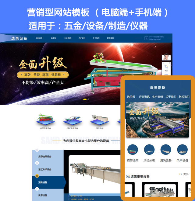 【营销型】机械设备企业官网模板（电脑端+手机端）