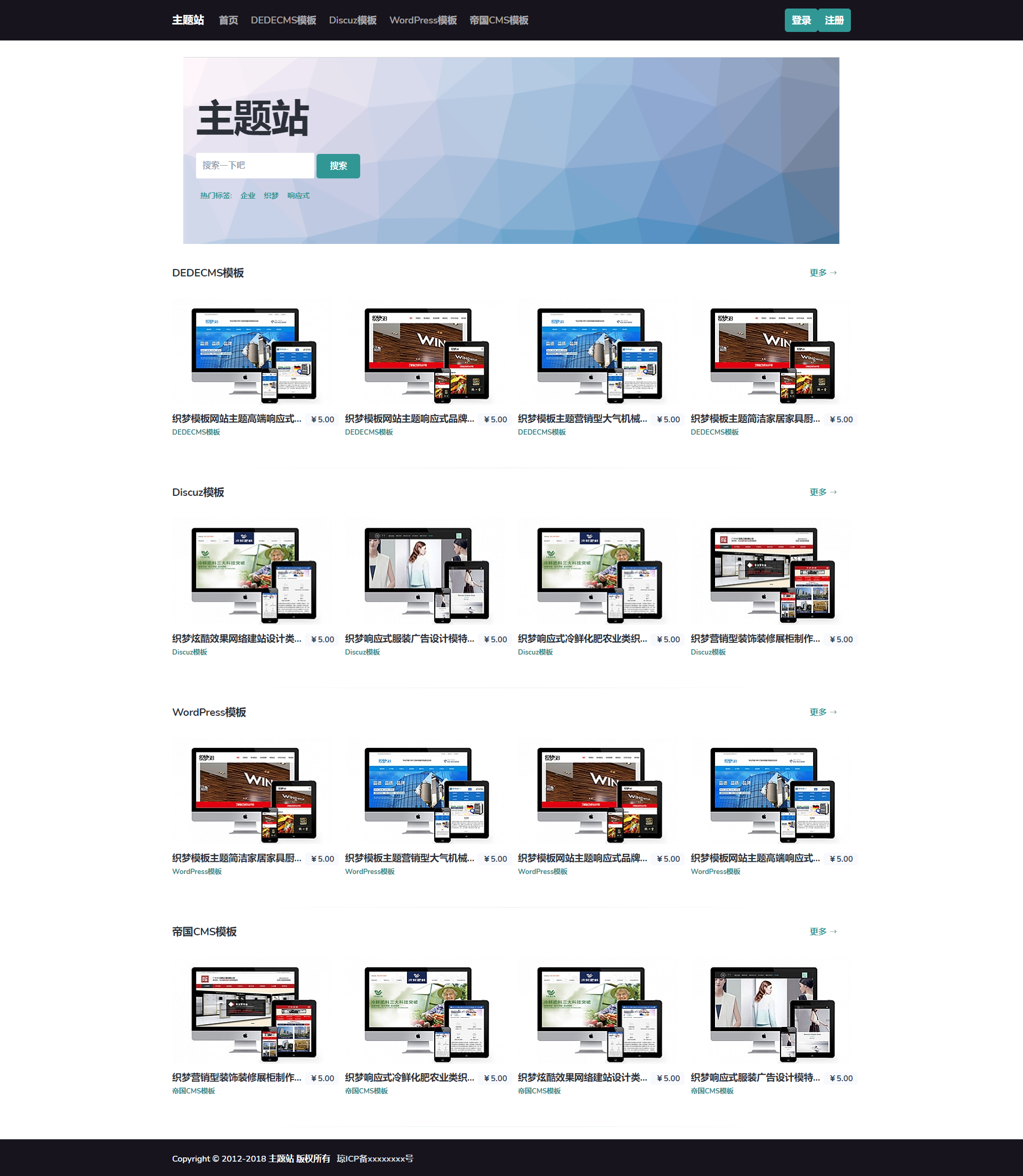 响应式付费下载素材交易网站模板(图1)