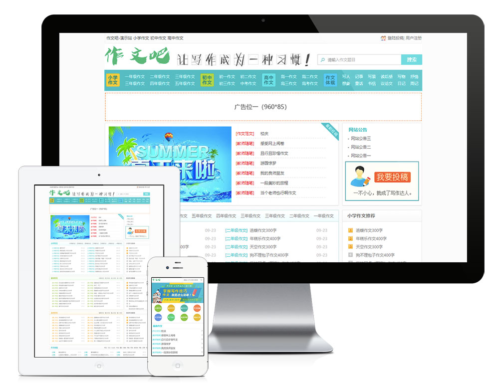 仿作文吧作文范文网站模板(图1)