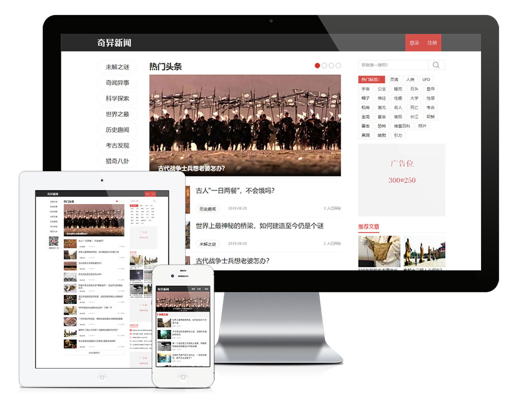 未解之谜新闻博客类网站模版(图1)