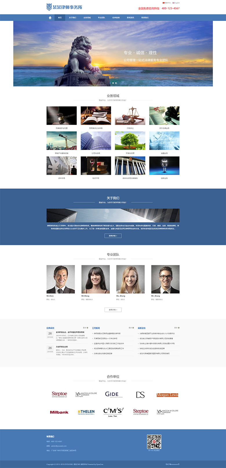 响应式律师事务所律师顾问双语网站模板(图2)
