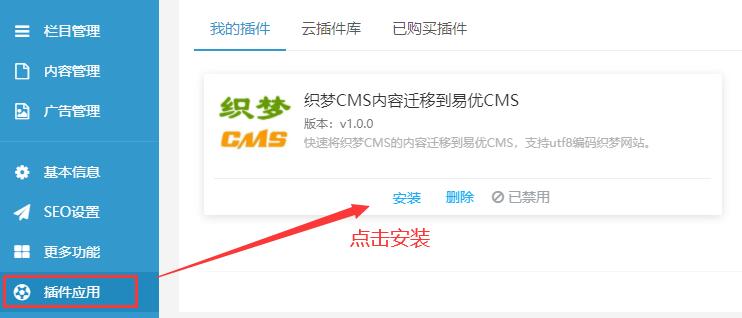 织梦CMS转换易优CMS(图2)