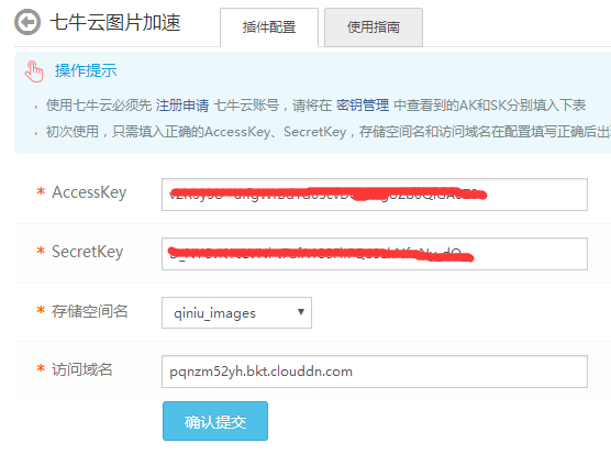 七牛云图片加速(图1)