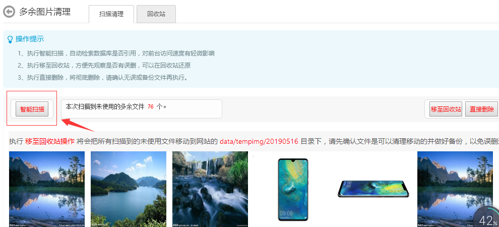 多余图片清理(图1)