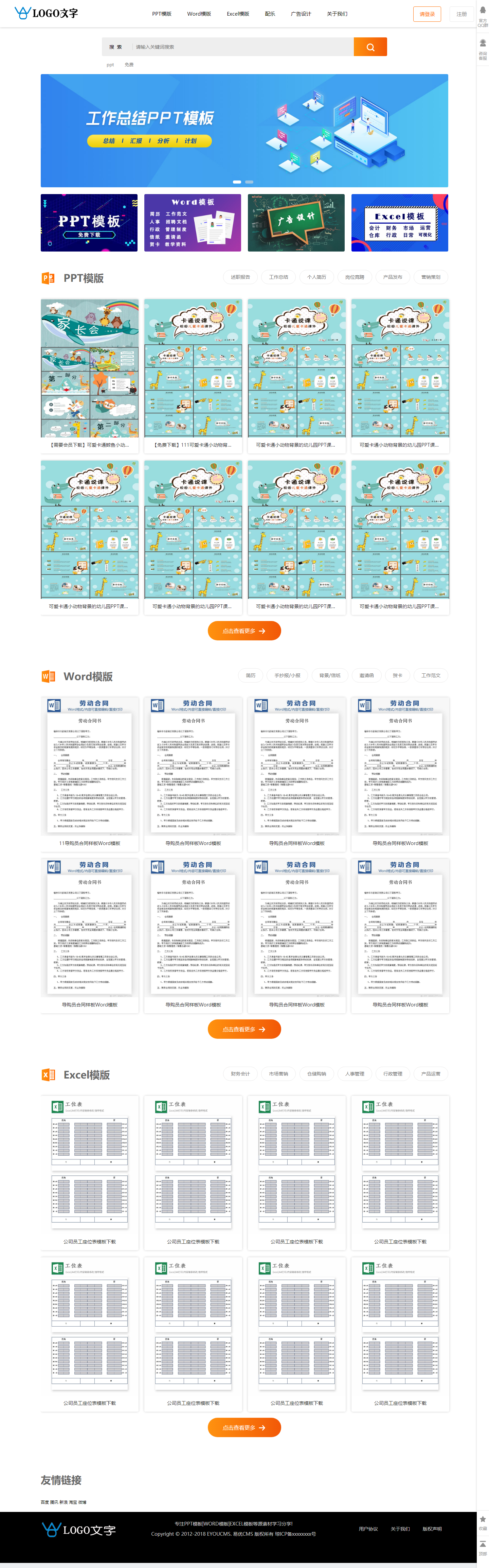 PPT word Excel 模板素材资源下载网站模板(图1)