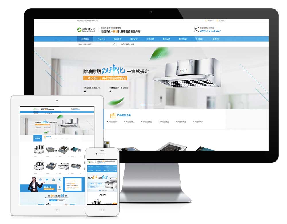 营销型油烟空气净化器商用电磁炉电器网站模板XS28591(图1)