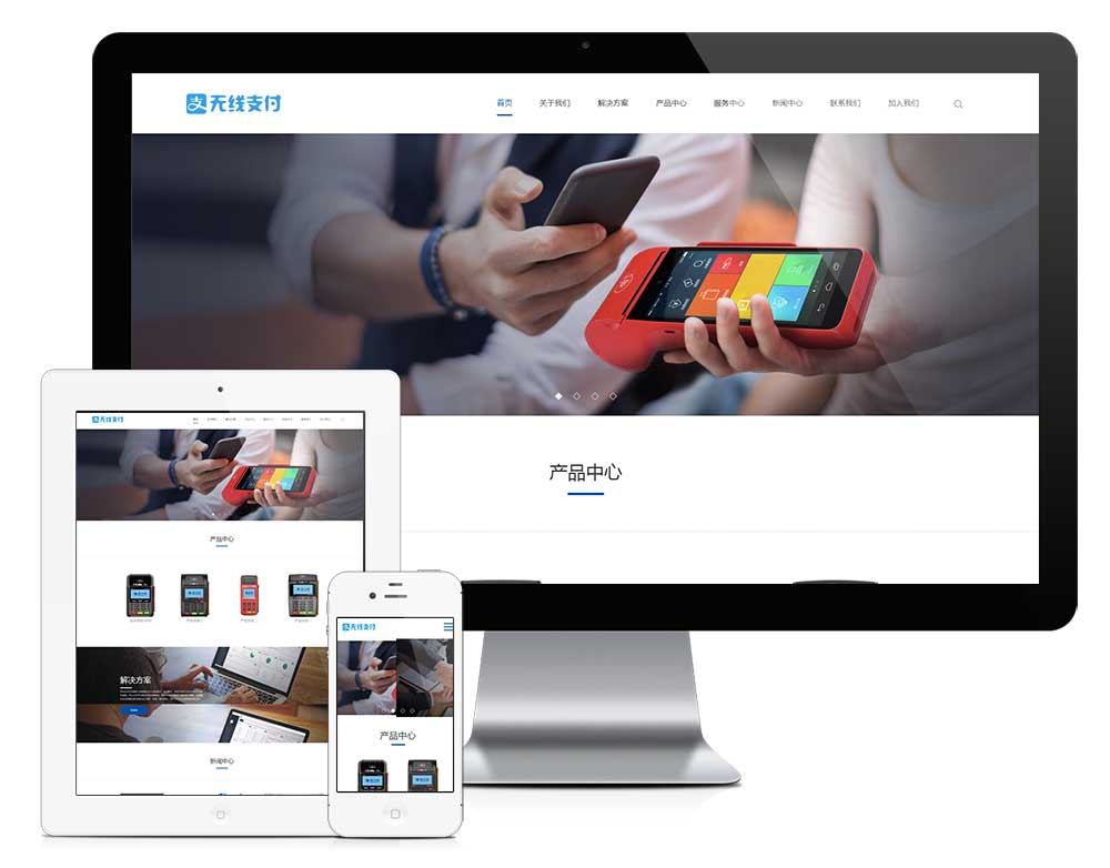 响应式无线支付刷卡机网站模板(图1)