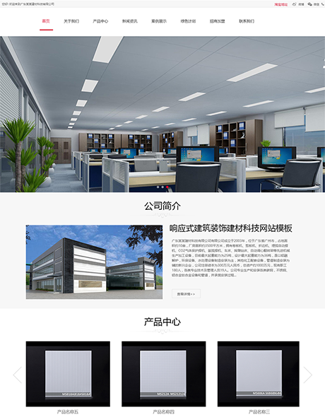 响应式建筑装饰建材科技网站模板XS28578