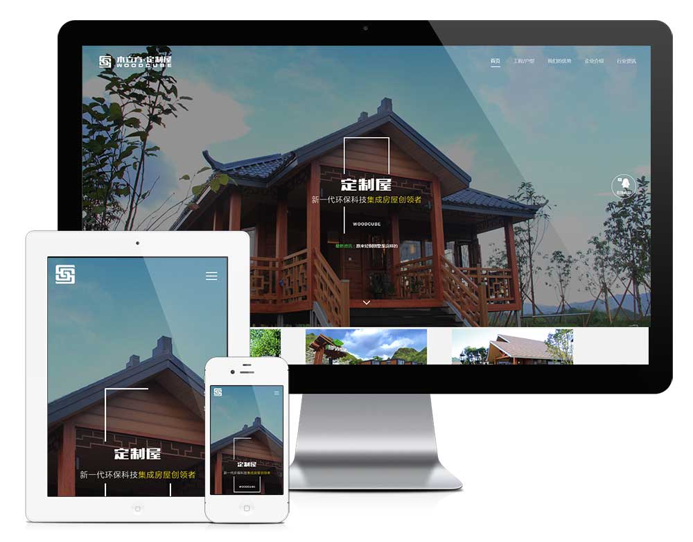 响应式建筑科技木屋定制网站模板(图1)