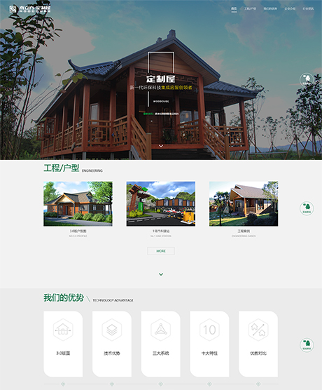 响应式建筑科技木屋定制网站模板XS28576