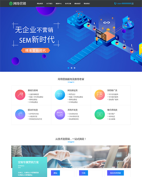 网站建设营销网站模板XS28569