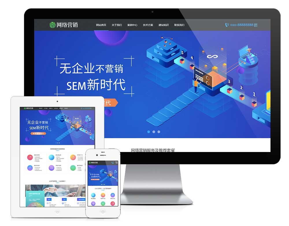 网站建设营销网站模板(图1)